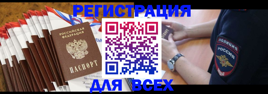 прописка ребенка в Юрюзани